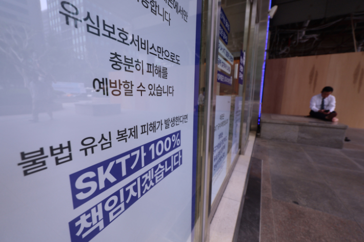 SKT 유심 해킹 피해자 9천여 명, 집단 손해배상 소송 제기