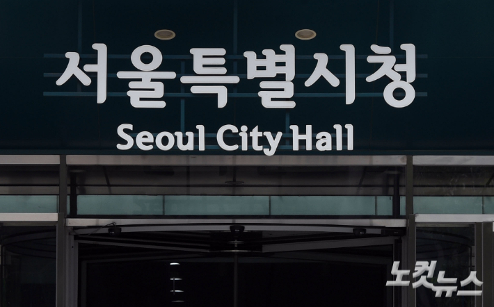 서울시청사  
