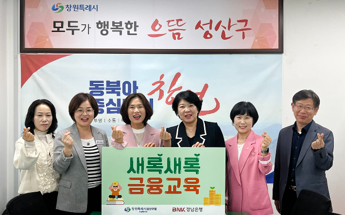 16일 발족식에 참석한 창원시 성산구 최영숙 구청장, BNK경남은행 김경옥 상무와 이윤화 부장(사진 왼쪽 세번째부터). 경남은행 제공 