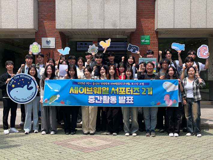 우시산을 지원하기 위해 결성된 울산대 경영학부 마케팅 수업 '세이브웨일 서포터즈'들이 파이팅을 외치고 있는 모습. 우시산 제공