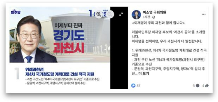 위례과천선 '과천시 요구안'…이소영 "이재명 공약에 담겨"