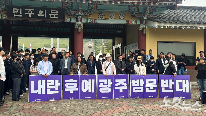 광주전남촛불행동은 17일 오전 국립5·18민주묘지 민주의문 앞에서'내란 후예 광주 방문 반대'라는 문구가 적힌 손팻말을 들고 항의 시위를 벌였다. 김한영 기자