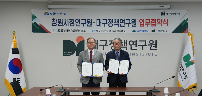 창원시정연-대구정책연, 지방도시 혁신 전략 마련 '맞손'