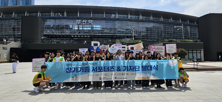 "아름다운 헌신" 생명나눔을 위한 장기기증 서포터즈 발대식