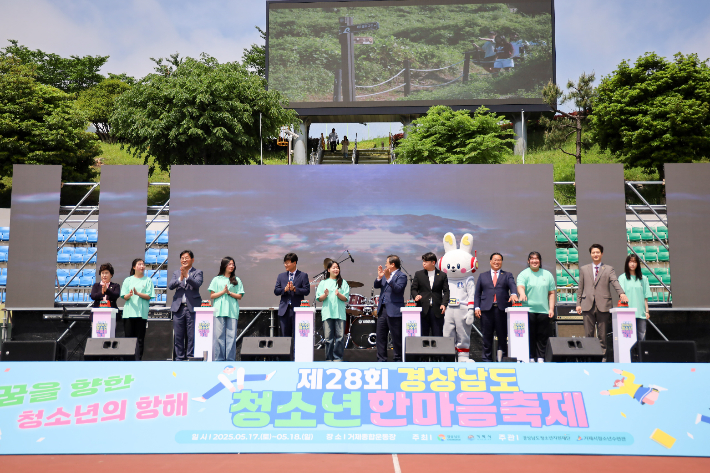 청소년 한마음축제. 경남도청 제공 