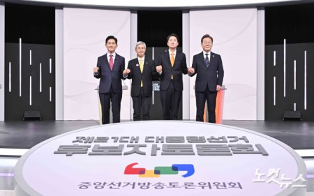 제21대 대통령선거 후보자토론회