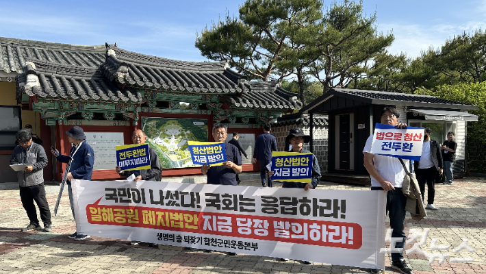 "전두환 공원 명칭 폐지하라"… 경남 합천 시민들, 5·18민주묘지서 서명운동 전개