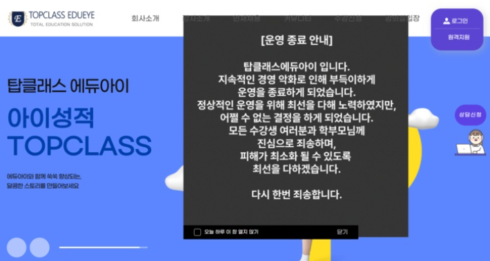 "문자 한 통으로 파산 통보"…'화상 과외' 에듀아이 피해 확산