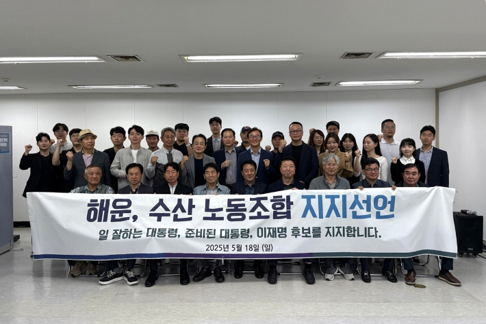 해운·수산 25개 노조, "본사 부산 이전 공약 지지" 선언