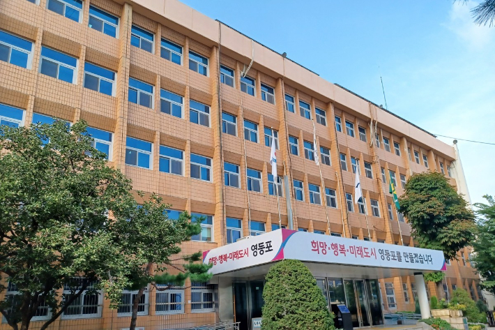 영등포구청. 연합뉴스