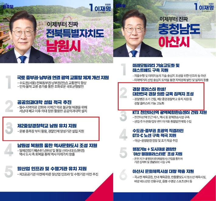 더불어민주당 이재명 대선 후보의 전북 남원시와 충남 아산시 공약. 민주당 제공