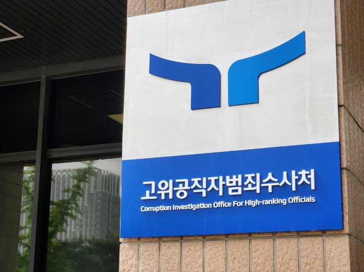 공수처, 임명 제청 약 8개월만 신임 검사 7명 충원