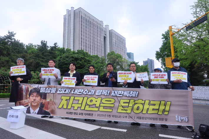 촛불행동 회원들이 16일 서울 서초구 서울중앙지방법원 앞에서 윤석열 전 대통령의 내란 우두머리 혐의 사건을 심리 중인 서울중앙지법 형사합의25부의 재판장 지귀연 부장판사에 면담을 요청하는 기자회견을 열고 있다. 연합뉴스