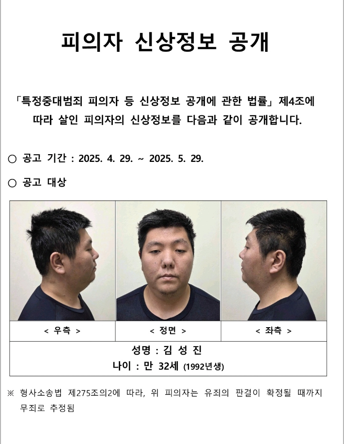 미아동 마트 흉기살해범 김성진…검사 결과 '사이코패스'