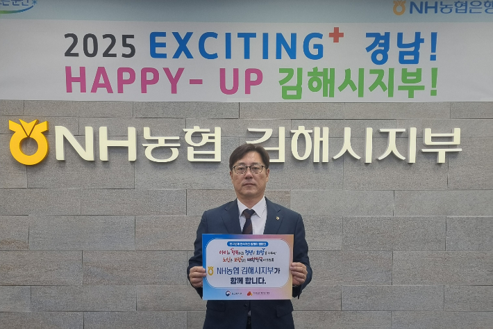 NH농협 김해시지부 제공
