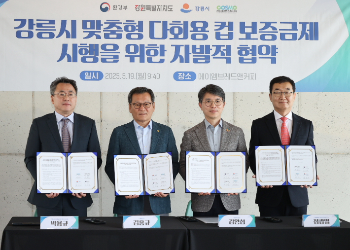 강릉서 전국 최초 '개방형 다회용컵 보증금제' 시행. 강릉시 제공