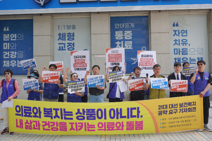 대구경북 보건단체, 대선 후보들에게 보건복지 공약 반영 촉구