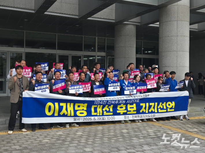 한국후계농업경영인 전북특별자치도연합회는 19일 전북특별자치도의회 앞에서 더불어민주당 이재명 대선 후보보 지지 기자회견을 열었다. 남승현 기자