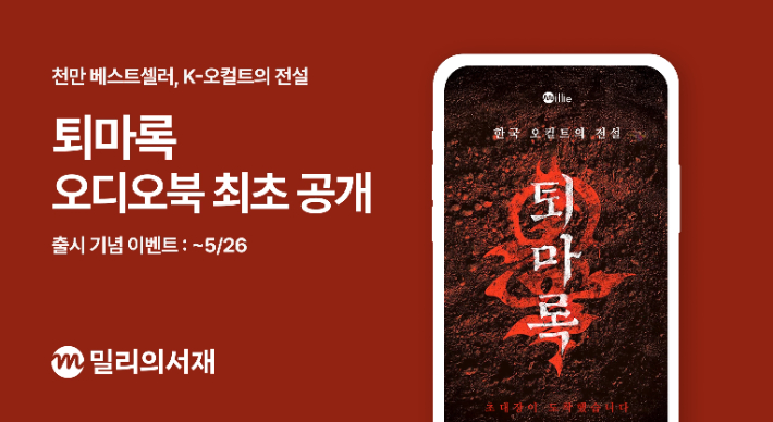 KT 밀리의서재 제공 