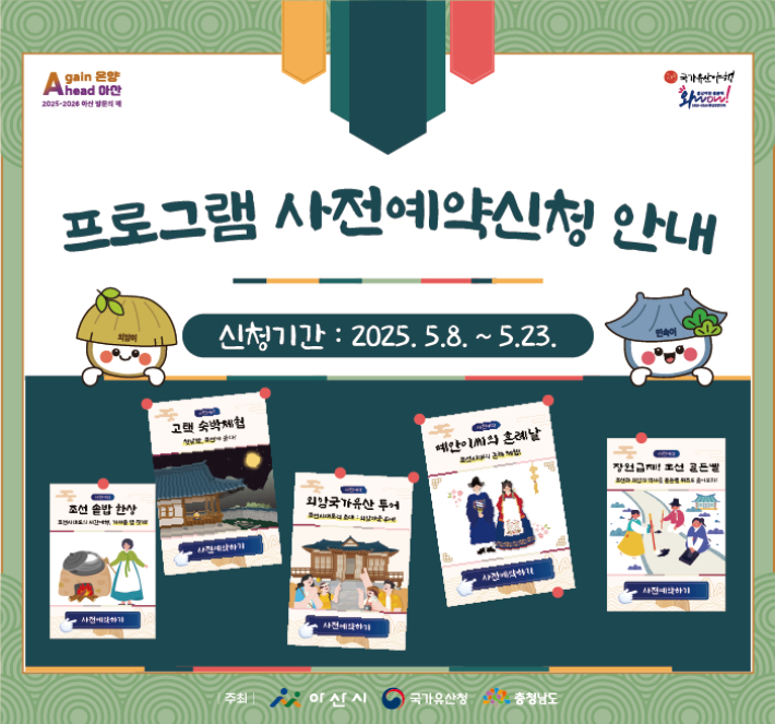 아산시, 조선으로 떠나는 밤마실 '아산 외암마을 야행' 개최