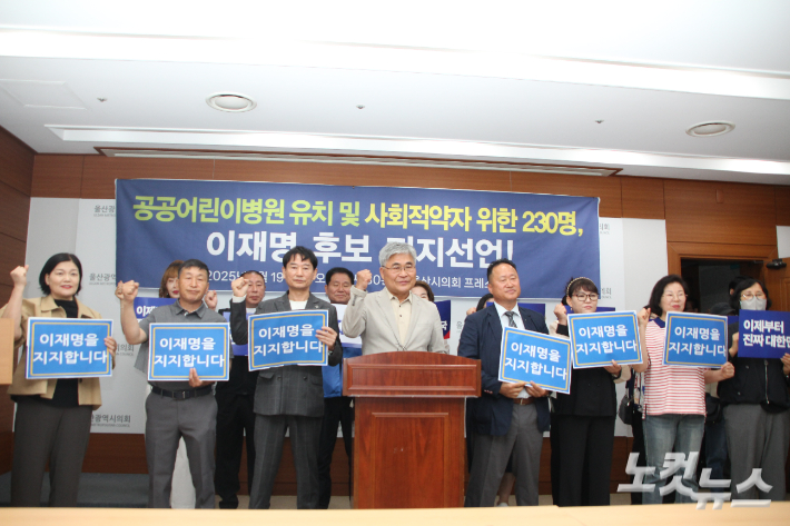 공공어린이병원 유치와 사회적약자 권리증진을 바라는 시민 230명은 19일 울산시의회 프레스센터에서 더불어민주당 이재명 후보를 지지한다고 선언했다. 반웅규 기자