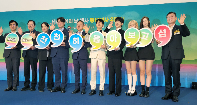 전라남도와 행정안전부, 완도군은 19일 섬의 매력과 가치를 알리기 위해 제6회 섬의 날 홍보대사로 가수 하현우,  안성훈, 트리플에스, 요리사 오세득, 정지선, 배우 위하준 씨를 위촉했다고 밝혔다. 전남도 제공