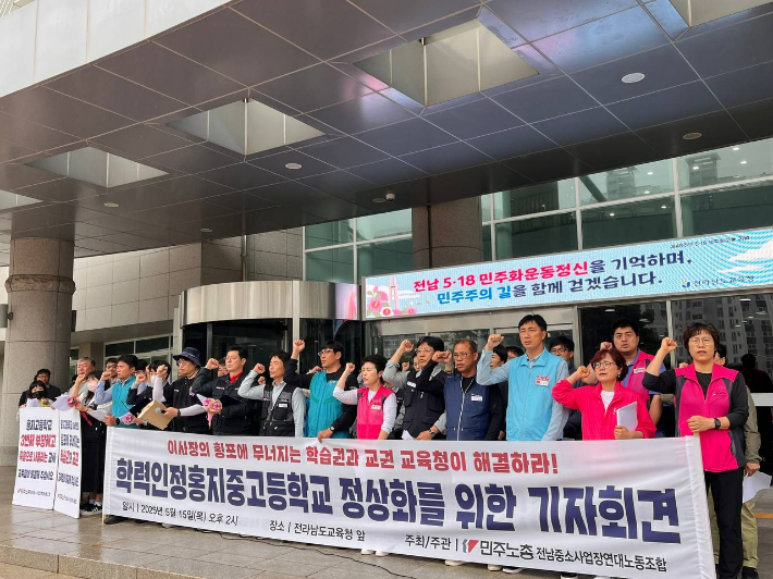 홍지중고등학교 정상화 촉구 기자회견에서 구호를 외치고 있다. 민주노총 전남중소사업장연대노조 제공