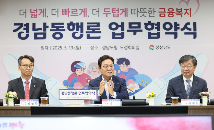 신용도 낮더라도 최대 150만 원 대출…'경남동행론' 출시