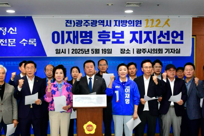광주 전직 시구 의원들이 19일 광주시의회에서 기자회견을 열고 전진숙 국회의원과 함께 더불어민주당 이재명 대통령 후보 지지를 선언했다. 김형로 기자 