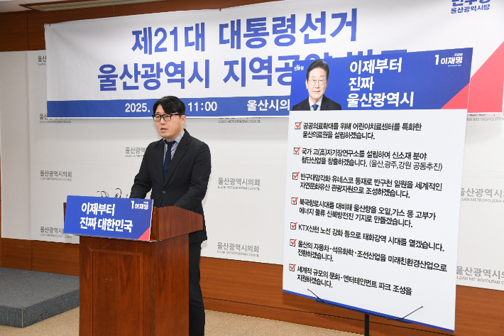 "공공의료원 건립 등 숙원 과제 종결"…이재명 울산 7대 공약 발표