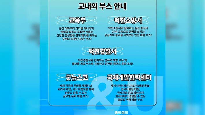 대학 축제에 자리 잡은 이단 부스…"축제와 무슨 연관"