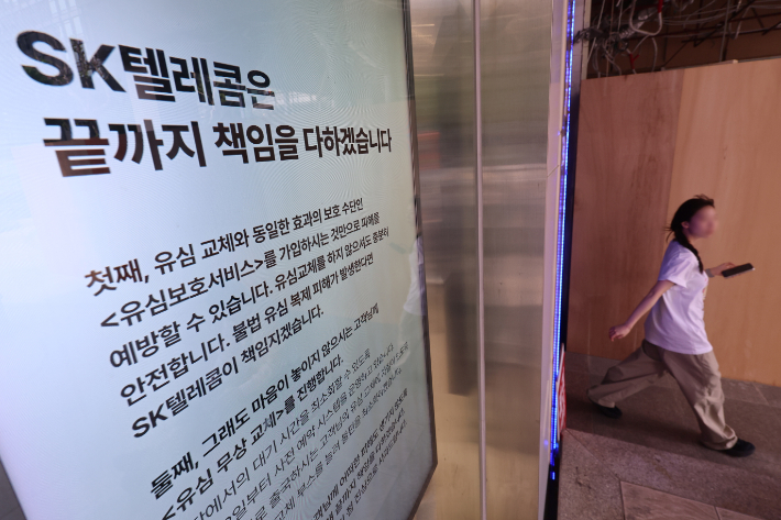 "폰 심장 IMEI까지 침투"…SKT 해킹, 사이버안보까지 경고등