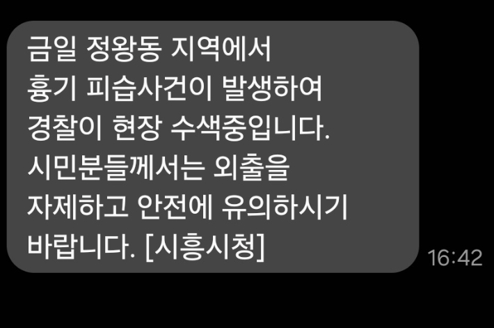 경기남부 덮친 중국동포 흉기난동 '공포'…경찰 비상