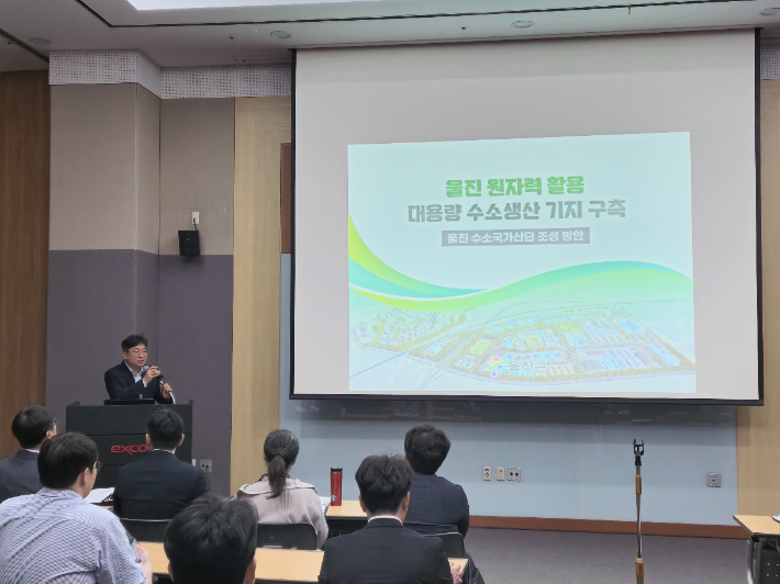 한국수소및신에너지학회 춘계학술대회에서 울진군 수소국가산업추진단 노용성 단장이 '원자력을 활용한 대용량 수소생산 기지 조성'을 위한 전략적 방향과 중장기 계획을 소개하고 있다. 울진군 제공