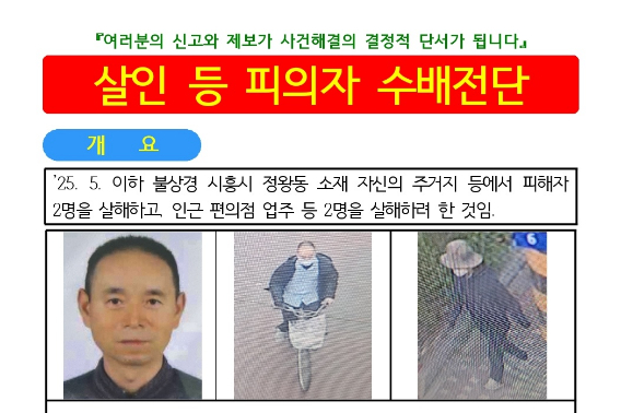 [속보]경찰, '시흥 살인' 피의자 차철남 검거
