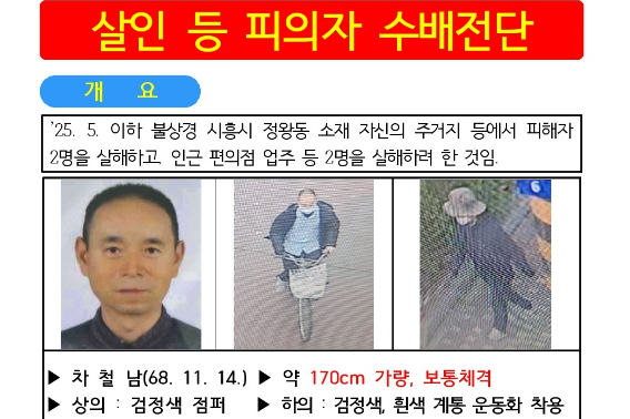 '시흥 살인' 차철남 도주 6시간 만에 검거…"범행 자백"