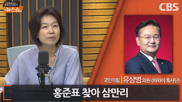 '하와이 특사' 유상범 "홍준표, 민주당 손잡을 일 절대 없다더라"