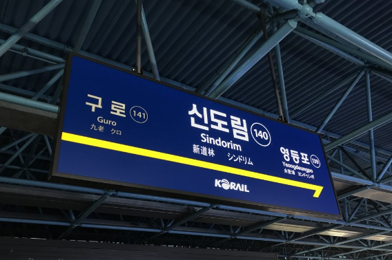 [속보]서울 신도림역 인근 시내버스 4대 추돌…3명 병원 이송