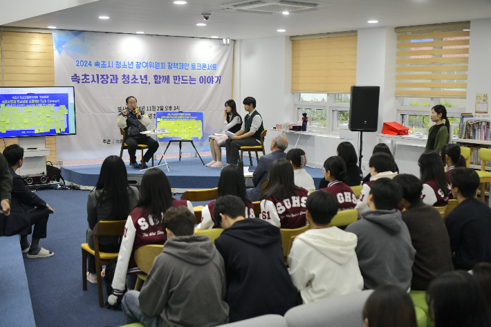 지난해 11월 열린 속초시청소년참여위원회 정책제안 토크콘서트. 속초시 제공