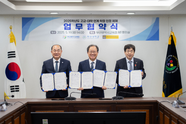 왼쪽부터 최재원 부산대 총장, 김석준 부산시교육감, 장순흥 부산외대 총장. 부산시교육청 제공