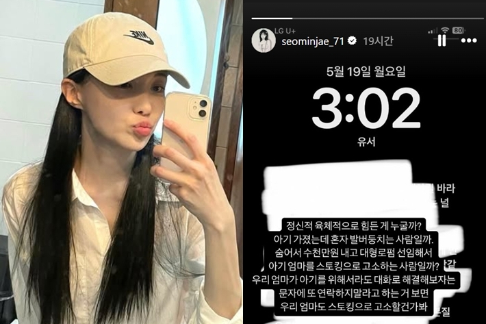 서민재, '임신 갈등' 연인 저격 "정신적 육체적으로 힘든 게 누굴까?"