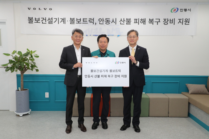 볼보그룹코리아와 볼보트럭코리아가 안동 산불 피해 복구를 위한 장비와 인력 지원에 나섰다. (좌측부터 박강석 볼보트럭코리아 대표이사, 권기창 안동시장, 이명관 볼보그룹코리아 국내영업서비스부문 부사장). 볼보그룹코리아 제공