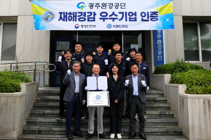 광주환경공단은 최근 행정안전부로부터 '재해경감우수기업 인증'을 획득하고, 공단 본부에서 현판식을 개최했다고 20일 밝혔다. 광주환경공단 제공