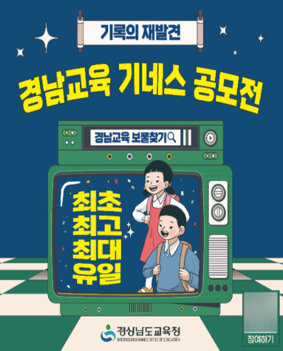 경남교육청 제공