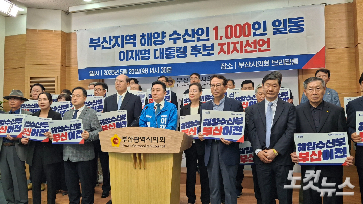 더불어민주당 중앙선대위 산하 해양수산위원회(위원장 최인호)는 20일 오후 부산시의회에서 '해양수산인 1천인 지지 선언식'과 '해양수산부 기능 확대 토론회'를 연속 개최했다. 강민정 기자