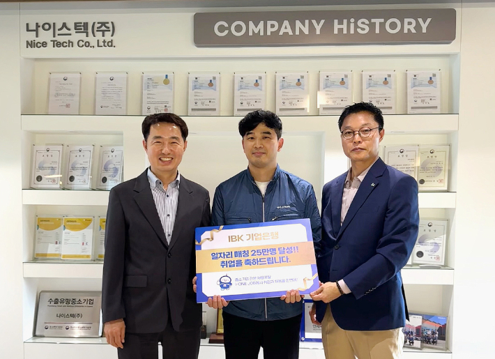 IBK기업은행은 중소기업 일자리 창출 25만명을 달성했다고 20일 밝혔다. 사진은 기업은행 측이 취업격려 축하금을 전달하고 일자리 매칭 25만번째 취업자(가운데), 신두국 나이스텍 대표(왼쪽)와 기념촬영을 하고 있는 모습. IBK기업은행 제공