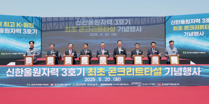 황주호 한수원 사장을 비롯한 신한울3호기 최초 콘크리트 타설 행사 참석자들이 기념식을 갖고 있다. 한수원 제공