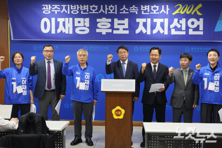 광주지방 변호사회 소속 변호사들이 20일 광주광역시의회에서 더불어민주당 이재명 대선 후보의 지지 선언을 하며 화이팅을 외치고 있다. 김형로 기자 