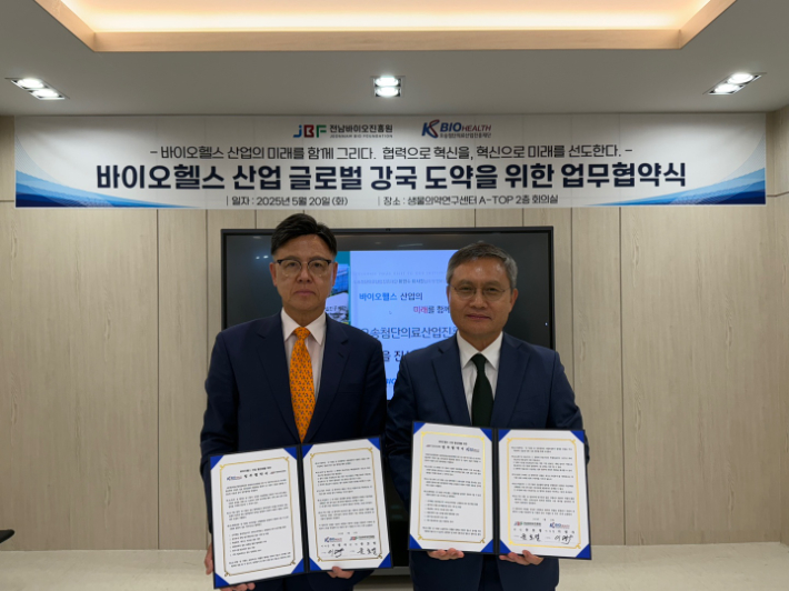 KBIOHealth-전남바이오진흥원 업무협약 체결