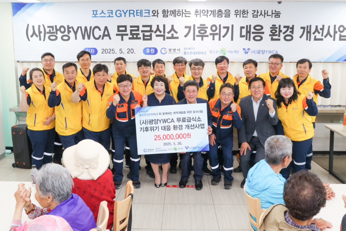 포스코GYR테크, 기후위기 대응 환경 개선…경로 식당 냉난방기 지원